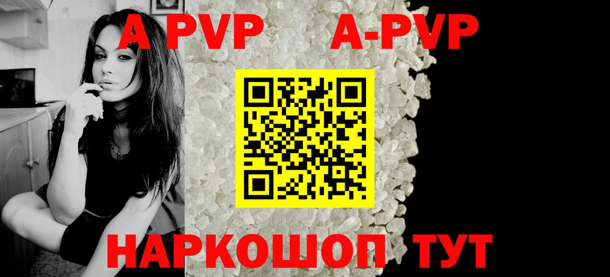 A-PVP кристаллы Сердобск