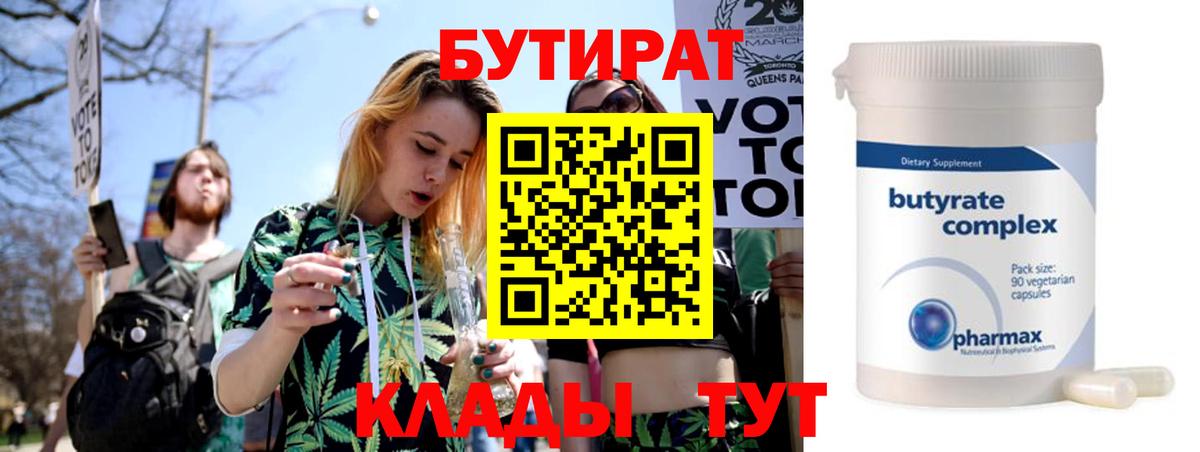 БУТИРАТ оксана  Вход с VPN  БУТИРАТ  Сердобск 