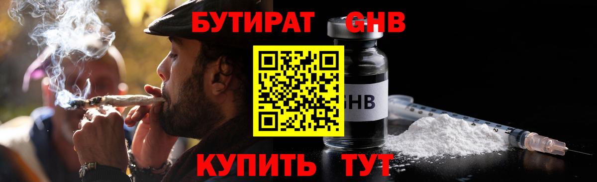 БУТИРАТ GHB Сердобск