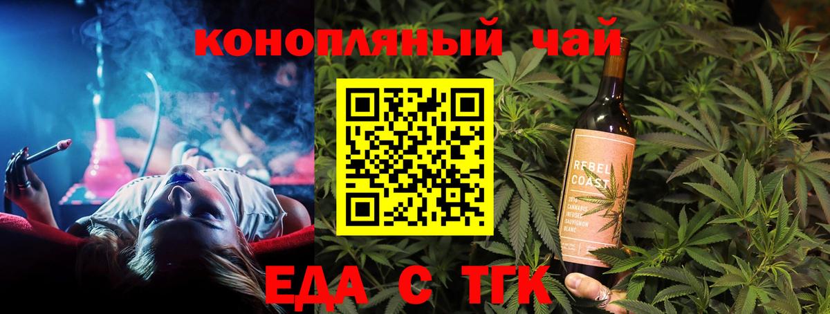 Еда ТГК конопля  Вход с VPN  Сердобск 