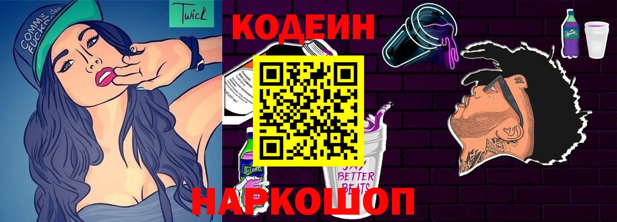 Кодеиновый сироп Lean напиток Lean (лин)  Вход с VPN  Сердобск  Кодеиновый сироп Lean напиток Lean (лин) 