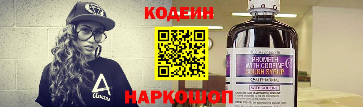 Кодеиновый сироп Lean Purple Drank Сердобск