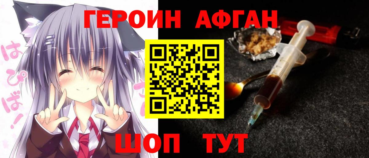 Героин хмурый Сердобск