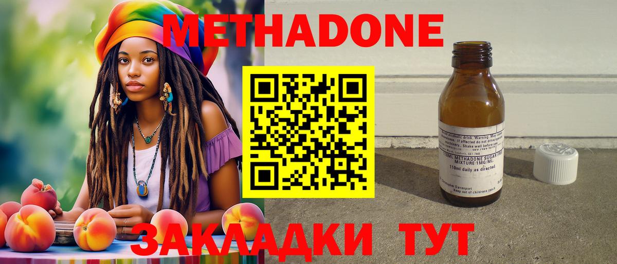 Сердобск  МЕТАДОН кристалл  Вход с VPN  МЕТАДОН мёд 
